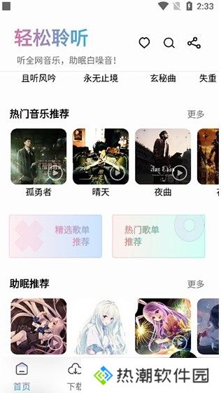 聆听音乐下载2025