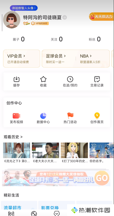 咪咕视频2025