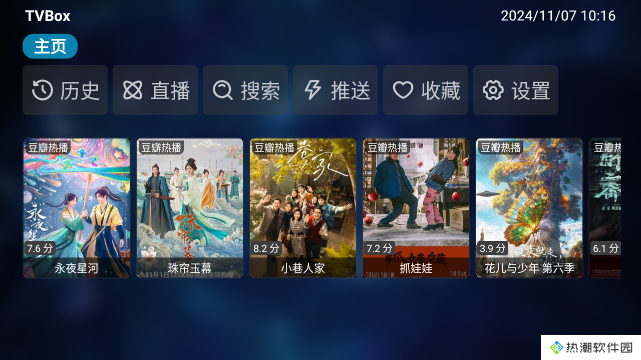 TVBox2025