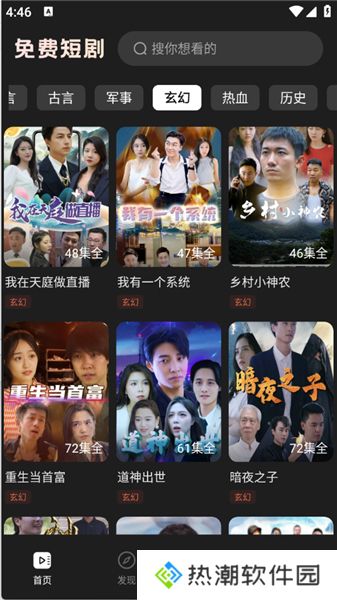 免费刷短剧