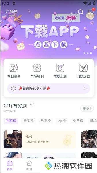 达咩FM