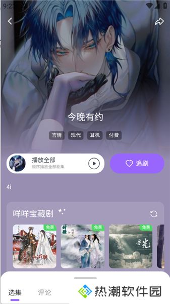 达咩FM