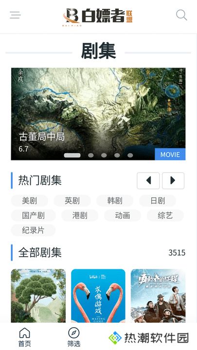 白嫖者联盟app