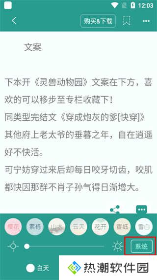 晋江小说app怎么调节亮度5
