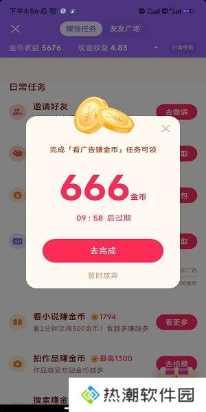 抖音极速版老版本