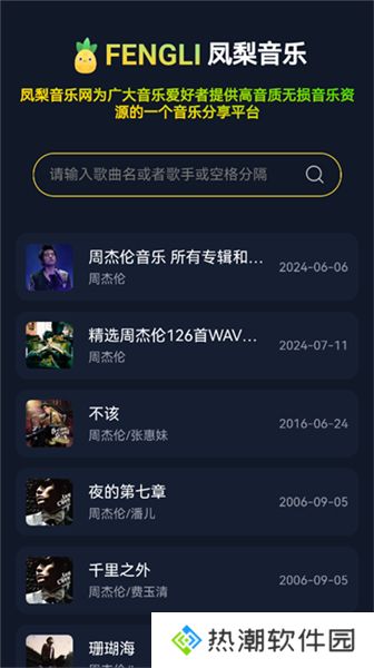 凤梨音乐