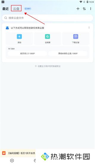 迅雷app下载