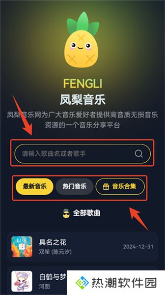 凤梨音乐