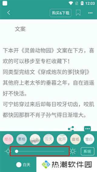晋江小说app怎么调节亮度4