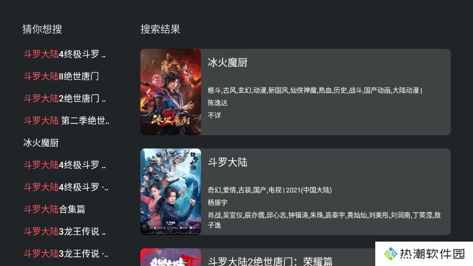 豚豚剧TV版