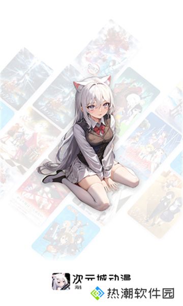 次元城动漫纯净版