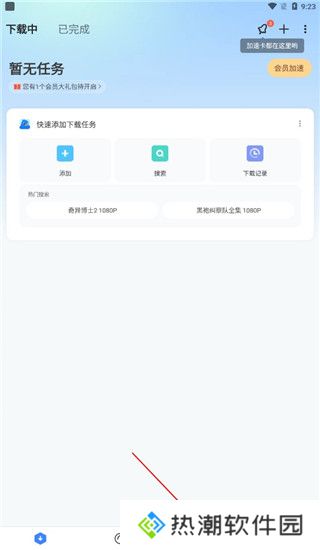 迅雷app下载