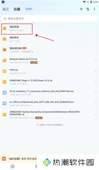 迅雷app下载