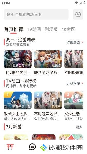次元城动漫纯净版