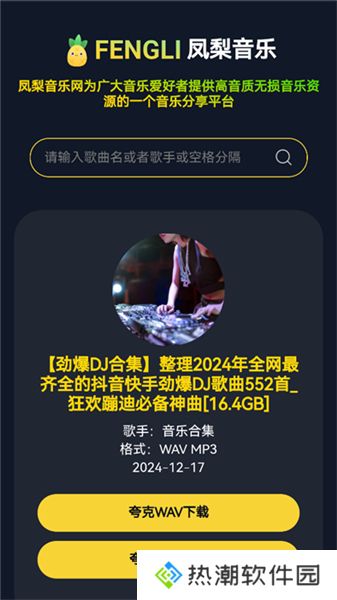 凤梨音乐