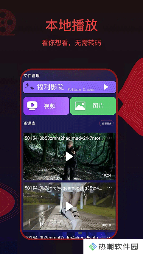 荐片播放器