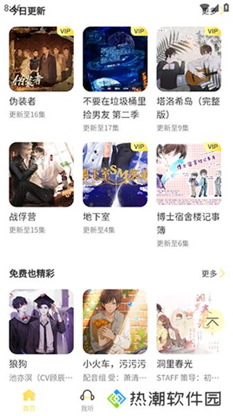 亿听fm免费下载2024