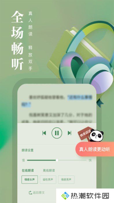 熊猫看书app下载