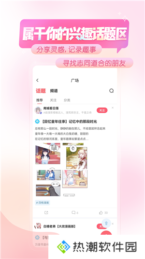 触漫无限金币钻石版下载截图4