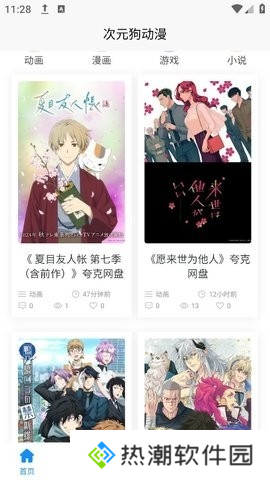 像宿动漫