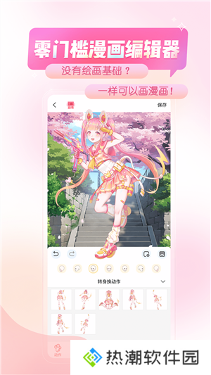 触漫无限金币钻石版下载截图1