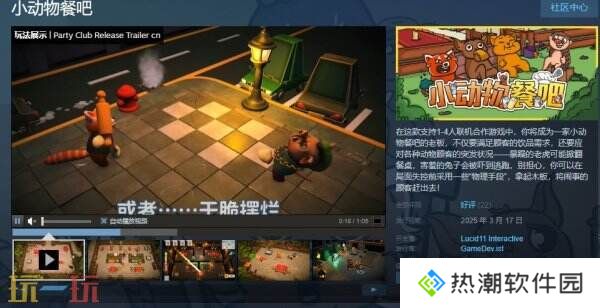 超欢乐合作经营《小动物餐吧》现已正式发售