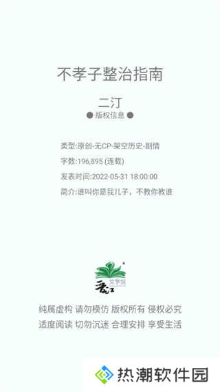 晋江小说app怎么调节亮度2