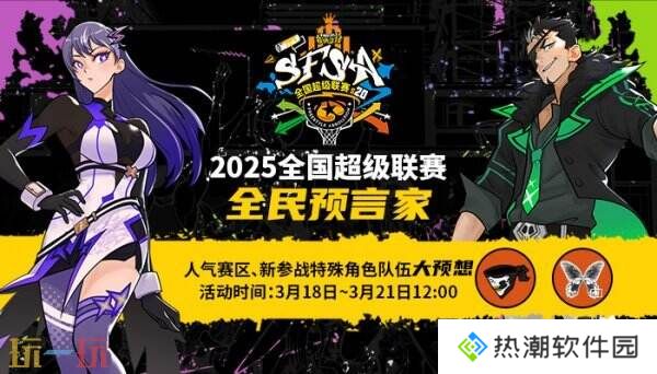 《街头篮球》SFSA4月12日首战山城重庆 福利送不停