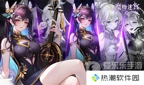 魔物迷宫兑换码是什么 魔物迷宫手游兑换码大全