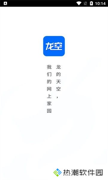 龙的天空