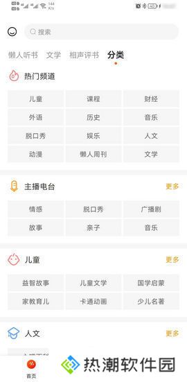 天天听书最新版