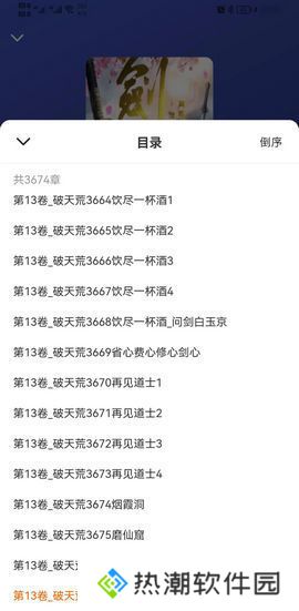 天天听书最新版