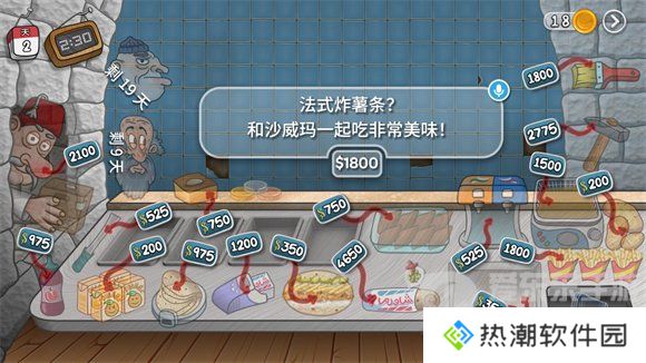 沙威玛传奇怎么装薯条 沙威玛传奇装薯条方法