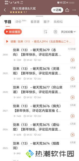 天天听书最新版