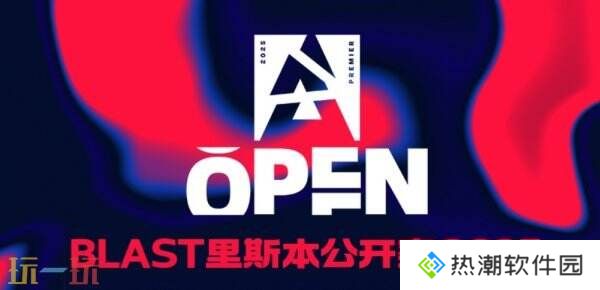 CS2 BLAST里斯本首日赛果！Spirit获得首胜！FaZe掉入败者组
