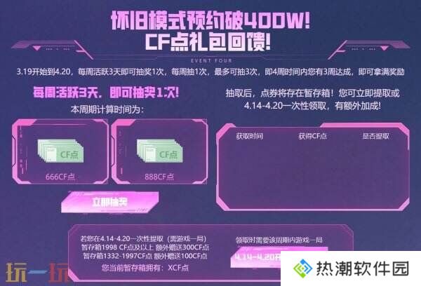 CF穿越火线怀旧模式预约突破400W！全套灵·炫光等限时福利上线！