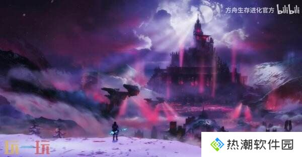 《方舟: 生存飞升》DLC失落之地预告公布 将于11月推出
