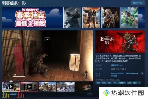 育碧《刺客信条：影》现已正式发售 国区售价348元