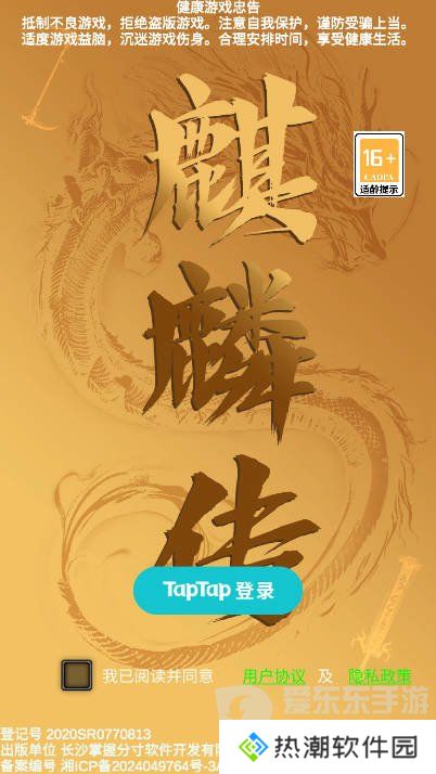 麒麟传03版兑换码都有什么 麒麟传03版兑换码礼包码大全