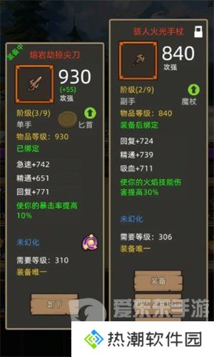 异世界勇者7.0火法装备怎么搭配 异世界勇者7.0火法装备搭配推荐