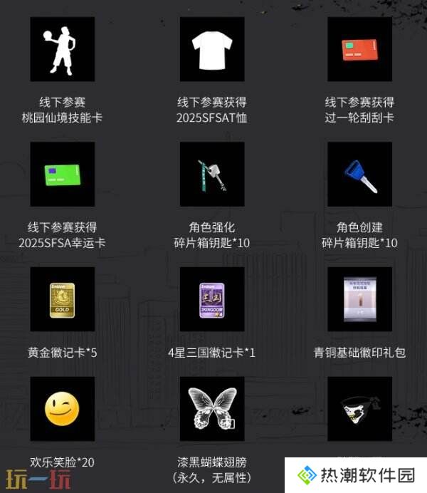 福利拉满 《街头篮球》SFSA全民预言家
