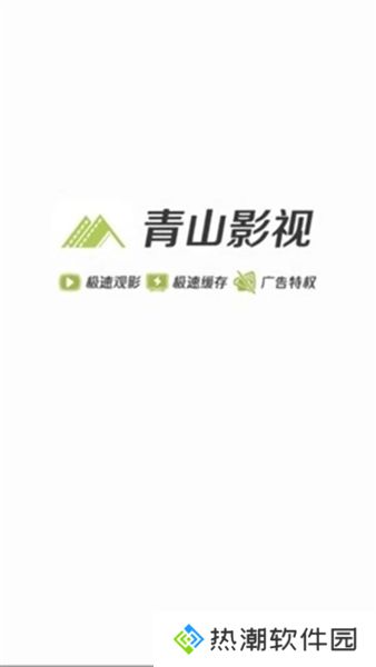 青山影视app