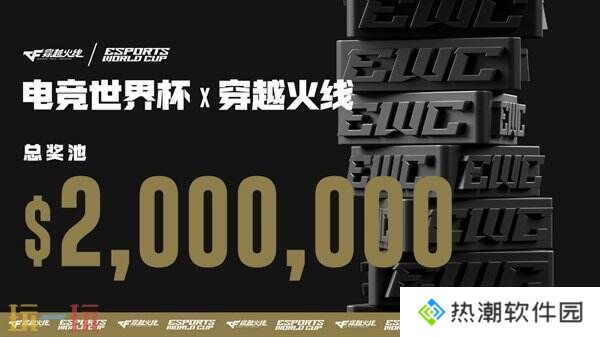 CF穿越火线2025年电竞世界杯席位及奖金出炉！共计16支顶尖战队！