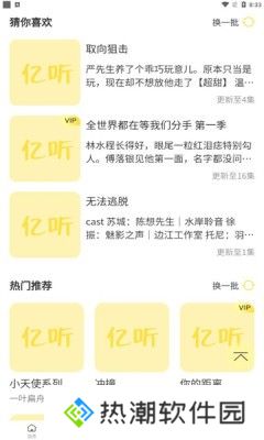 亿听fm广播剧免费收听