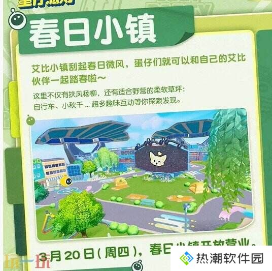 蛋仔派对3月20日更新公告汇总：艾比-白菜狗盲盒上新！