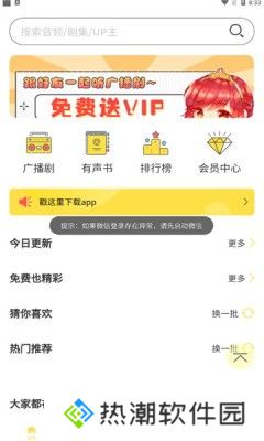 亿听fm广播剧免费收听