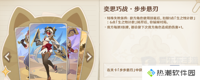 原神5.0奕思巧战第一关怎么过 原神5.0奕思巧战第一关通关攻略