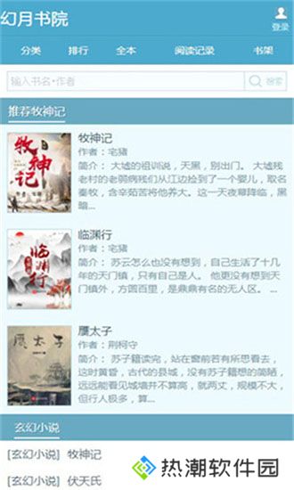 幻月书院牧神记