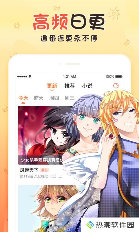 漫客栈破解版