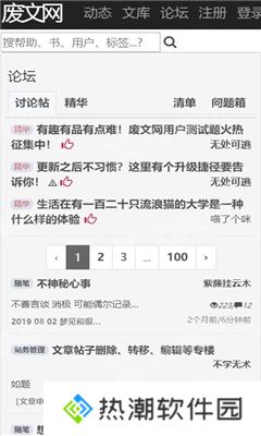 废文网最新版